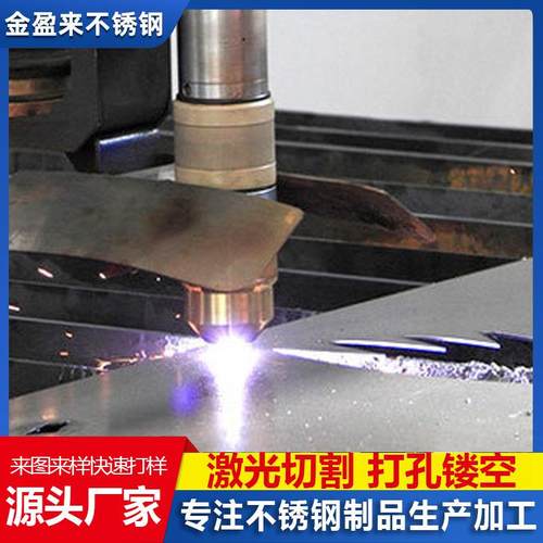 定制不锈钢激光切割五金配件铝板不锈钢板冲孔激光加工折弯饭金件