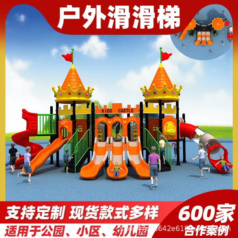 组合滑梯游乐场娱乐设备游乐设施室内大型商场公园小区塑料滑滑梯