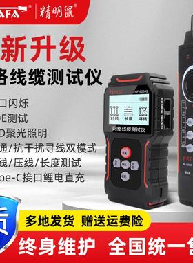 加工定制NF-8209S充电poe网络测试仪网线测线仪寻线仪