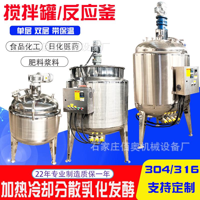 电解液不锈钢搅拌罐有机溶剂清洗剂加热反应釜胶水不锈钢搅拌桶