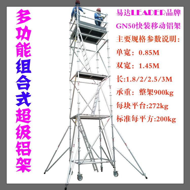 广州厂家直销供应2-14米铝合金脚手架 高空作业盘扣式脚手架