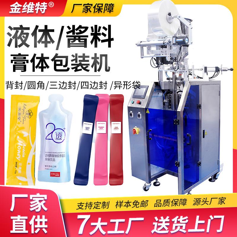 全自动高速长条酵素果冻膏体封装机 猫条包装机 漱口水包装机