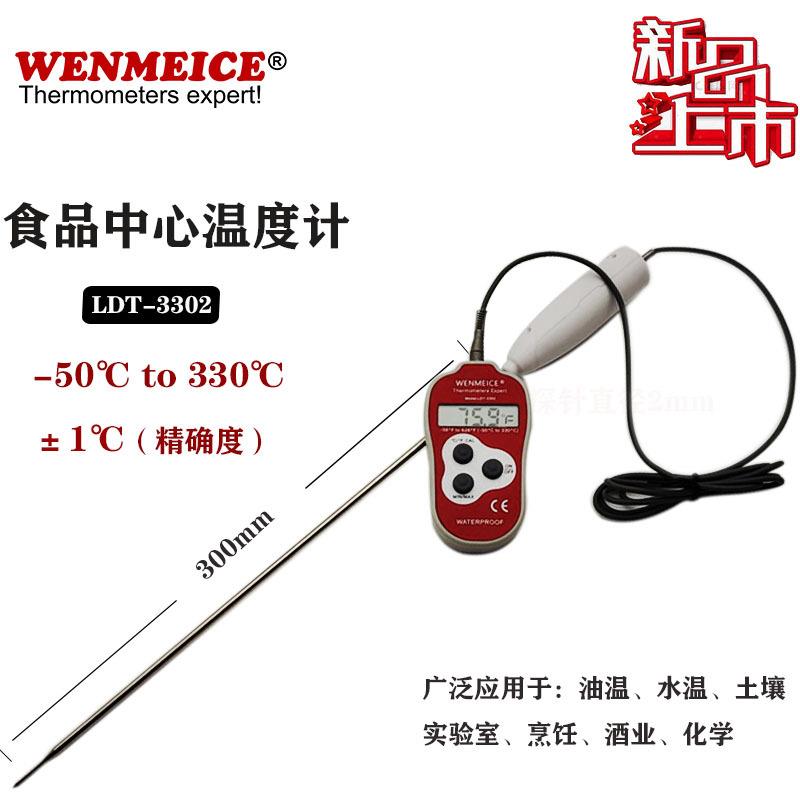 手持式工业土壤温度计IP68食品中心电子温度计 300mm探针油温水温