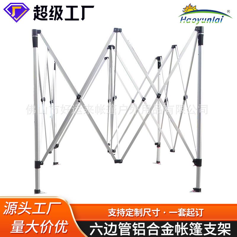 3X3米六角管棱形铝合金支架六棱帐篷架 帐篷架厂家直供