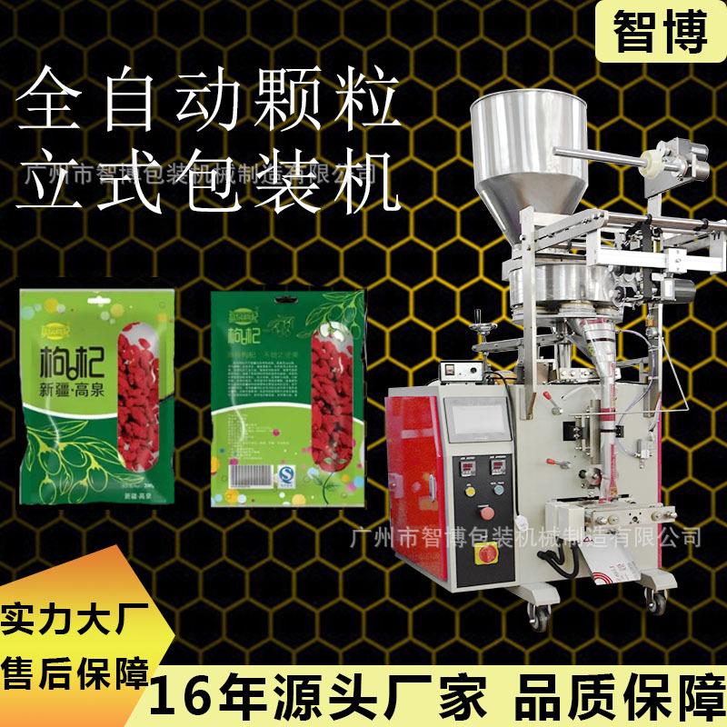 高速多功能立式枸杞分装机 食品小型包装机 全自动袋装包装机