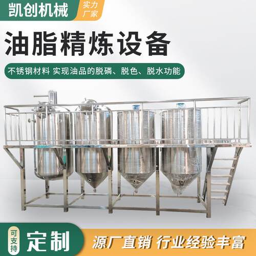 动物油 鱼油精炼成套设备食用油精炼机组山茶油精炼生产线