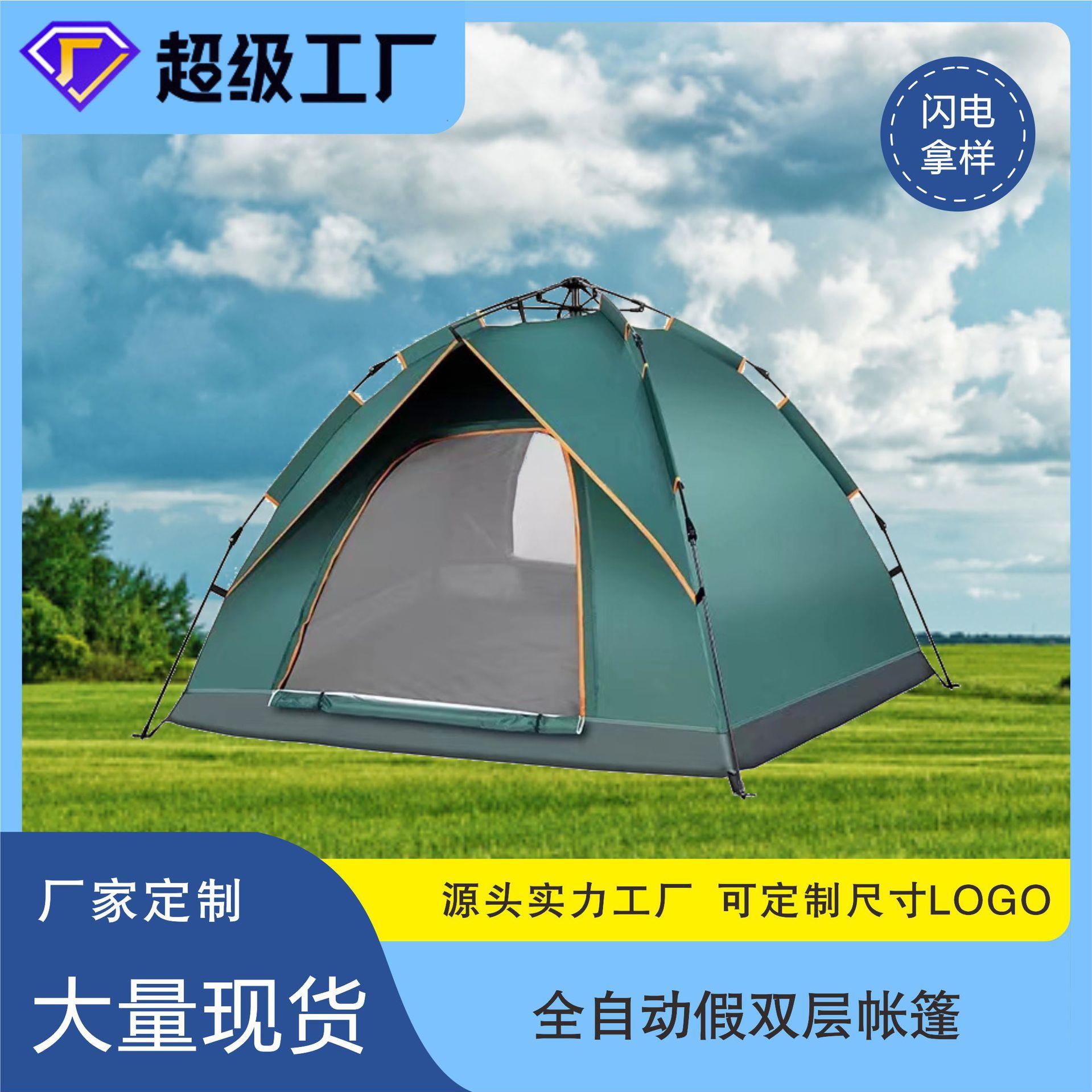 现货户外帐篷全自动便携式野营沙滩露营双层折叠速开免搭建帐篷