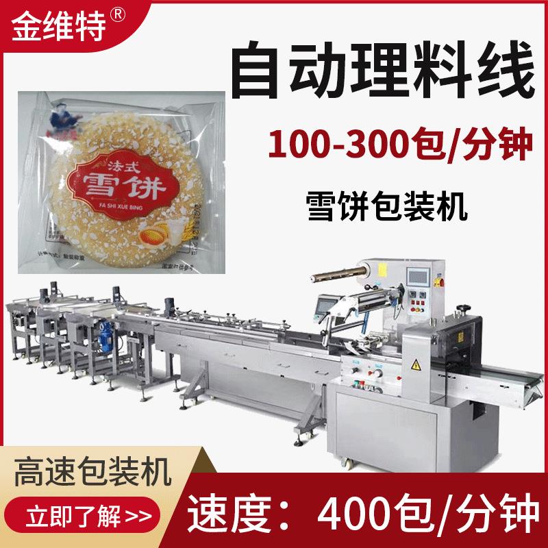 袋装雪饼包装机 制食品糙米软蛋奶饼包装机 全自动理料米饼包装机