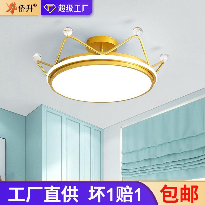 儿童房间卧室灯吸顶灯led北欧简约现代男孩女孩公主房温馨皇冠灯