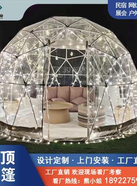 网红户外星空餐厅民宿圆顶帐篷篷房透明帐篷dome tent室外星空房