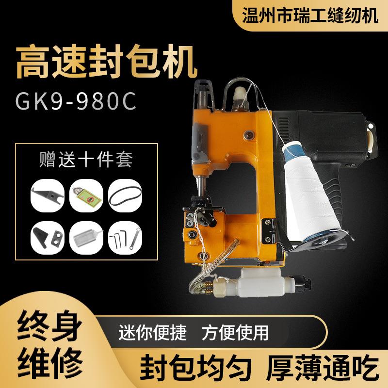 找工厂轻定制GK9-890C手提自动加油封包机缝包机封口机迷你缝纫机
