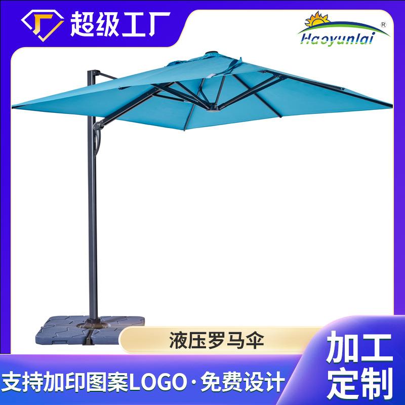 定制户外遮阳伞庭院伞露台花园大太阳伞休闲别墅罗马伞室外液压伞