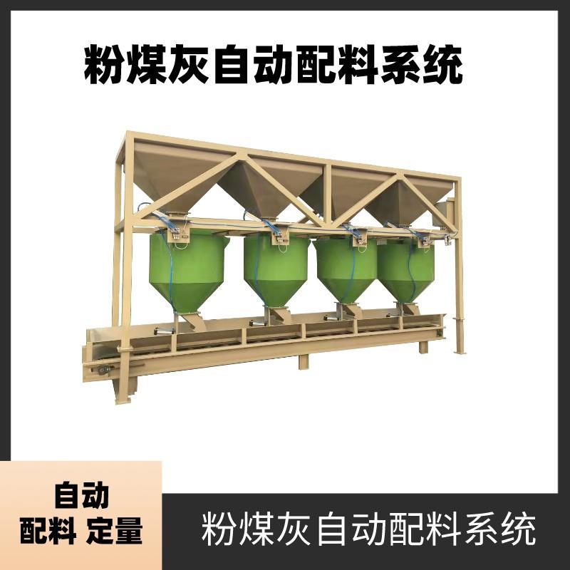 化肥饲料批次配料系统 静态称重四仓配料机多仓静态配料皮带秤