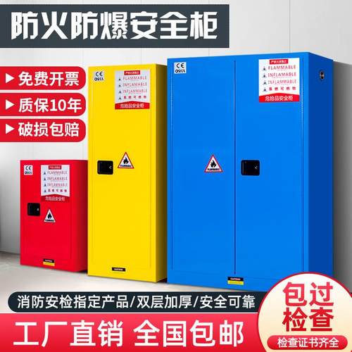 工业防爆柜化学品安全柜实验室危化品储存柜易燃易爆液体柜防爆箱