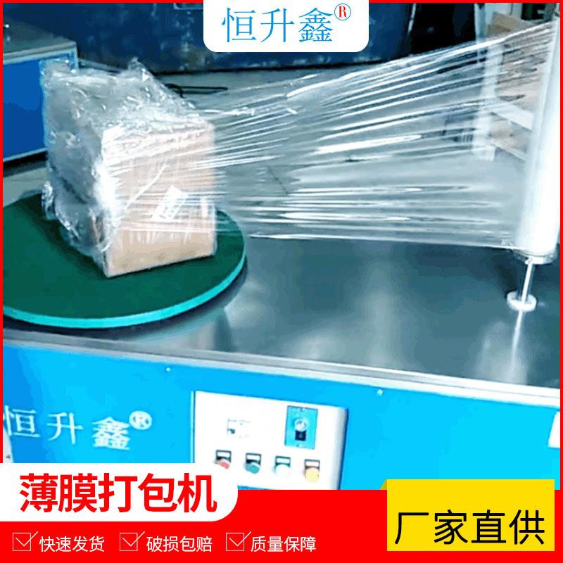 电商薄膜打包机物流纸箱泡沫盒托盘缠绕机 裹包机打包机定 做加工