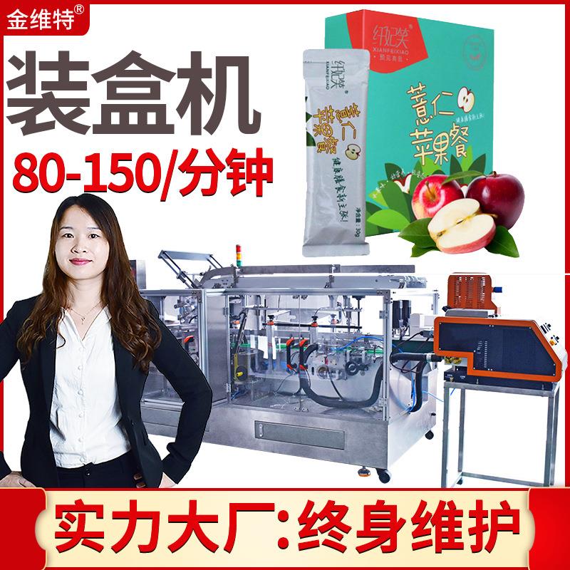 计数代餐粉装盒机 点数固体饮料全自动装盒机 数袋多列粉末装盒机
