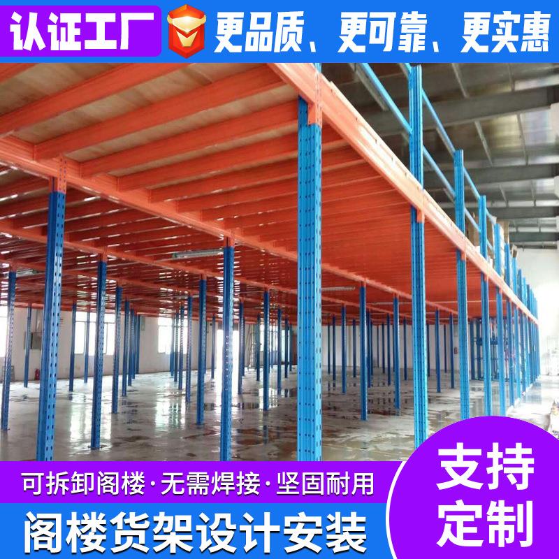 定制阁楼平台工厂角钢阁楼货架双层高位库房重型物流仓储式货架