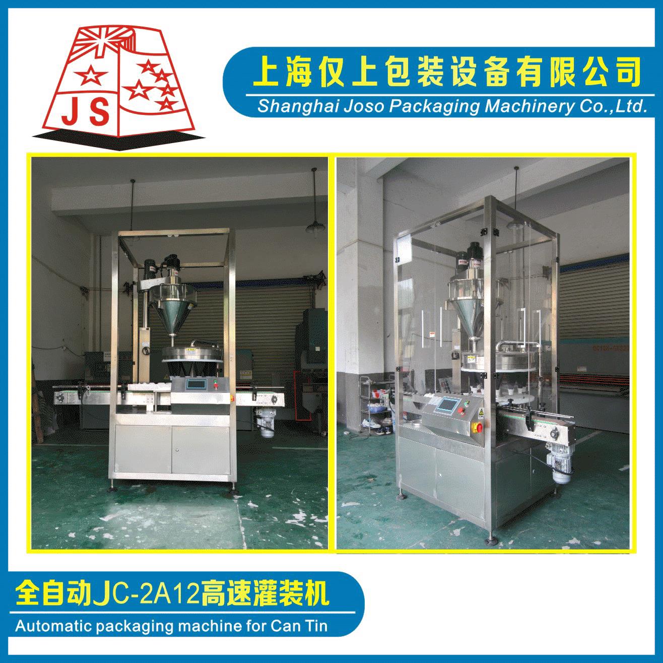 全自动粉剂转盘灌装机/奶粉灌装机/全自动灌装机/高精度灌装机