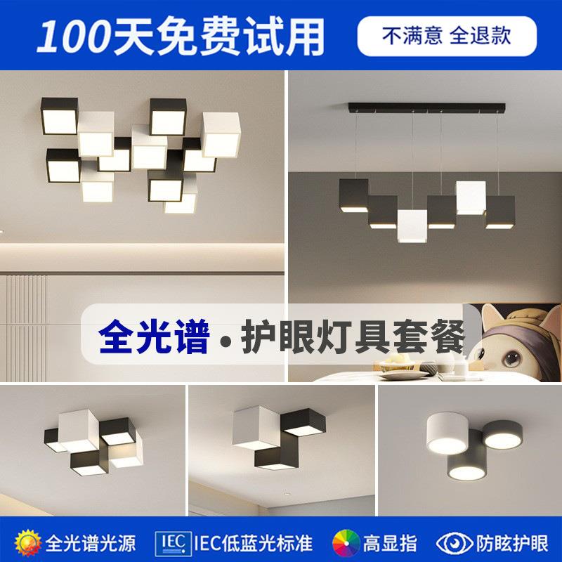 全光谱护眼卧室客厅几何方块吸顶灯餐厅吧台轻奢大气家装灯具套餐