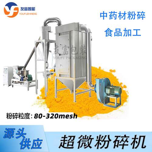 食品医药脉冲除尘粉碎机中药材研磨水冷低温气流式 超微粉碎机