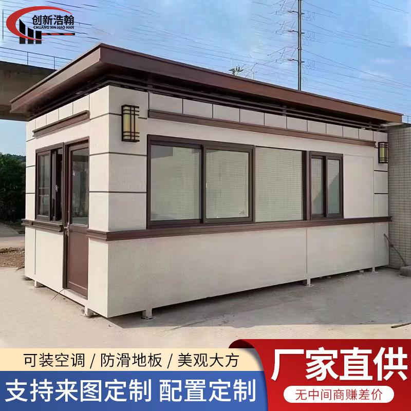 门卫值班室岗亭保安亭可移动治安亭户外真石漆住人活动房成品岗亭