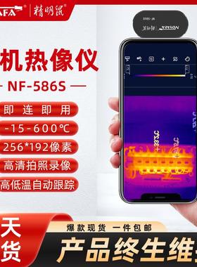 NF-586S手机热像仪红外线热成相高清成像夜视测温漏水热像