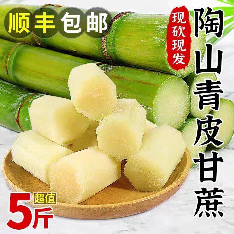 【下单立减50】正宗陶山甘蔗青皮懒人无节独立包装新鲜应季水果,水产肉类/新鲜蔬果/熟食,甘蔗,淘宝优惠券,粉丝福利购,淘宝优惠卷