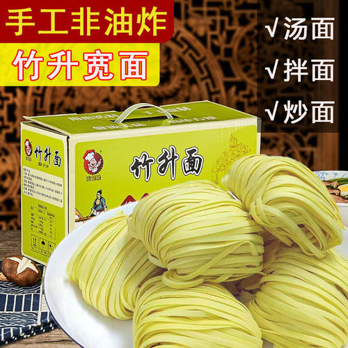 竹升宽面非油炸竹升面