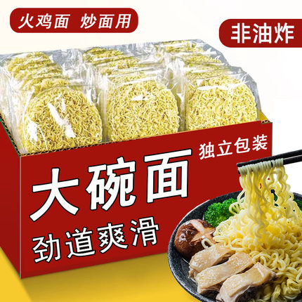 非油炸大碗面整箱厂批发独立包装速食方便宵夜火鸡面饼火锅面炒面