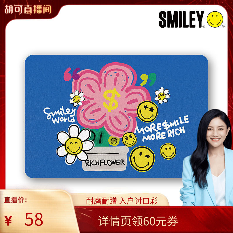 【胡可推荐】SMILEY x 有钱花入户玄关垫耐磨防滑贴地迅速聚财气,居家布艺,入户地垫,淘宝优惠券,粉丝福利购,淘宝优惠卷