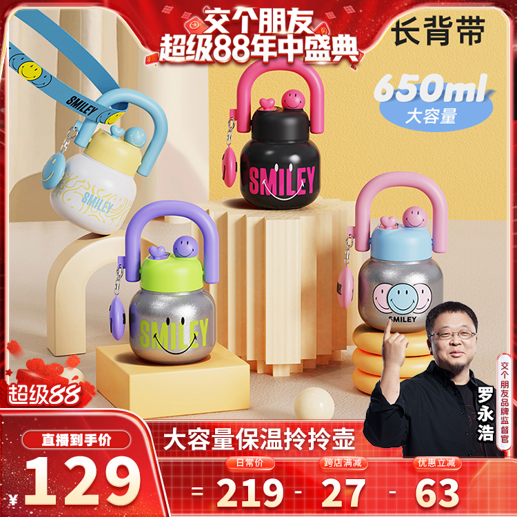 笑脸拎拎壶保温杯户外便携吸管杯