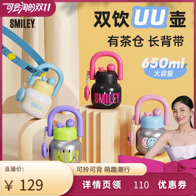 笑脸拎拎壶保温杯户外便携吸管杯