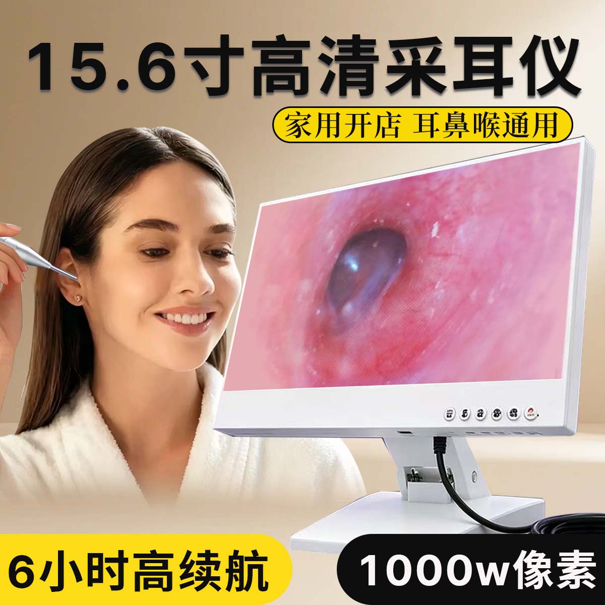 15.6寸采耳仪器可视仪高清耳鼻喉内窥镜专业可视挖掏耳勺设备商用
