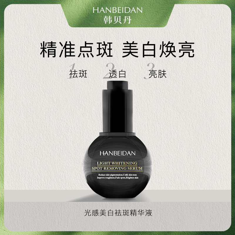 【377溶斑液】韩贝丹美白祛斑精华液祛黄提亮/黄褐斑/老年斑/晒斑,美容护肤/美体/精油,眼部精华,淘宝优惠券,粉丝福利购,淘宝优惠卷