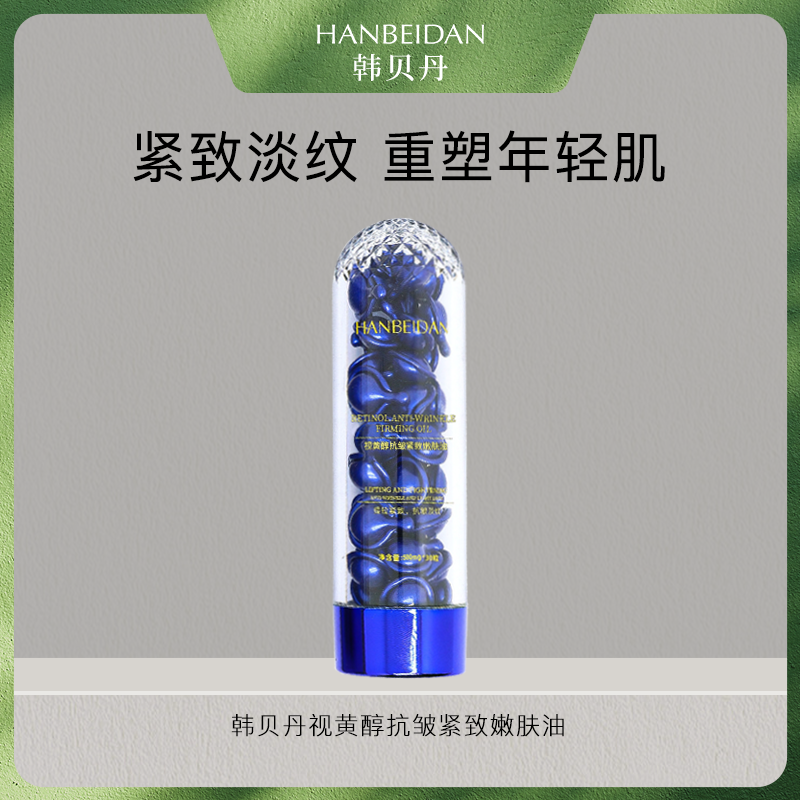 视黄醇抗皱紧致嫩肤油