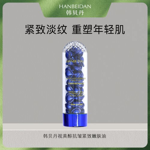 视黄醇抗皱紧致嫩肤油