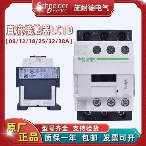 直流接触器LC1D09BD D12 D18BD D25 D32 D38FDC MDC110 24V
