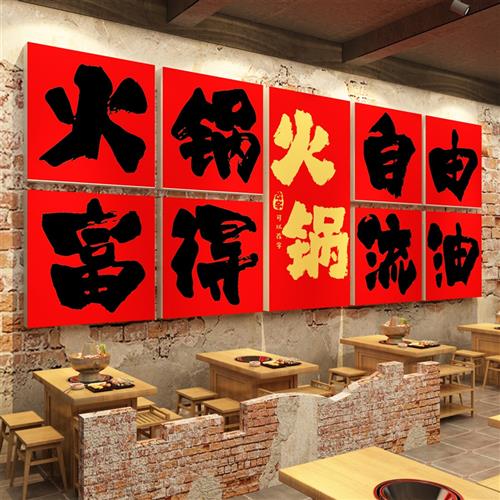 网红市井风格火锅饭店墙面装饰餐饮厅怀旧复古背景布置创意贴纸画图片