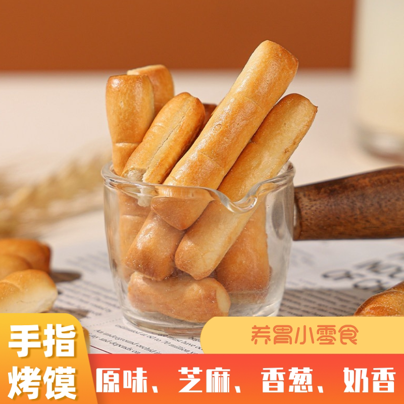手指烤馍纯碱馍棒山西特产