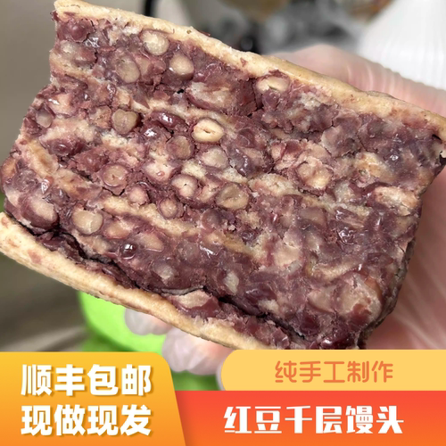 红豆千层饼馒头手工早餐