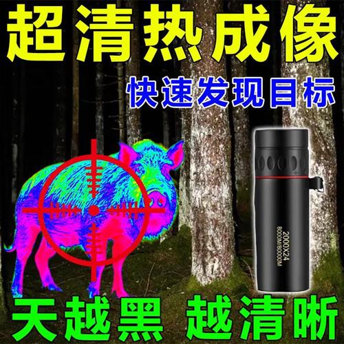 德国技术热成像眼镜户外夜间丛林寻活物高清红外手机热成像仪