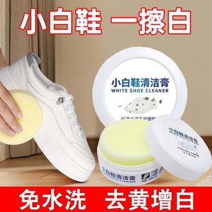 专用家用多功能清洁膏去黄增白去污 清洗剂免洗刷鞋 神器小白鞋 擦鞋