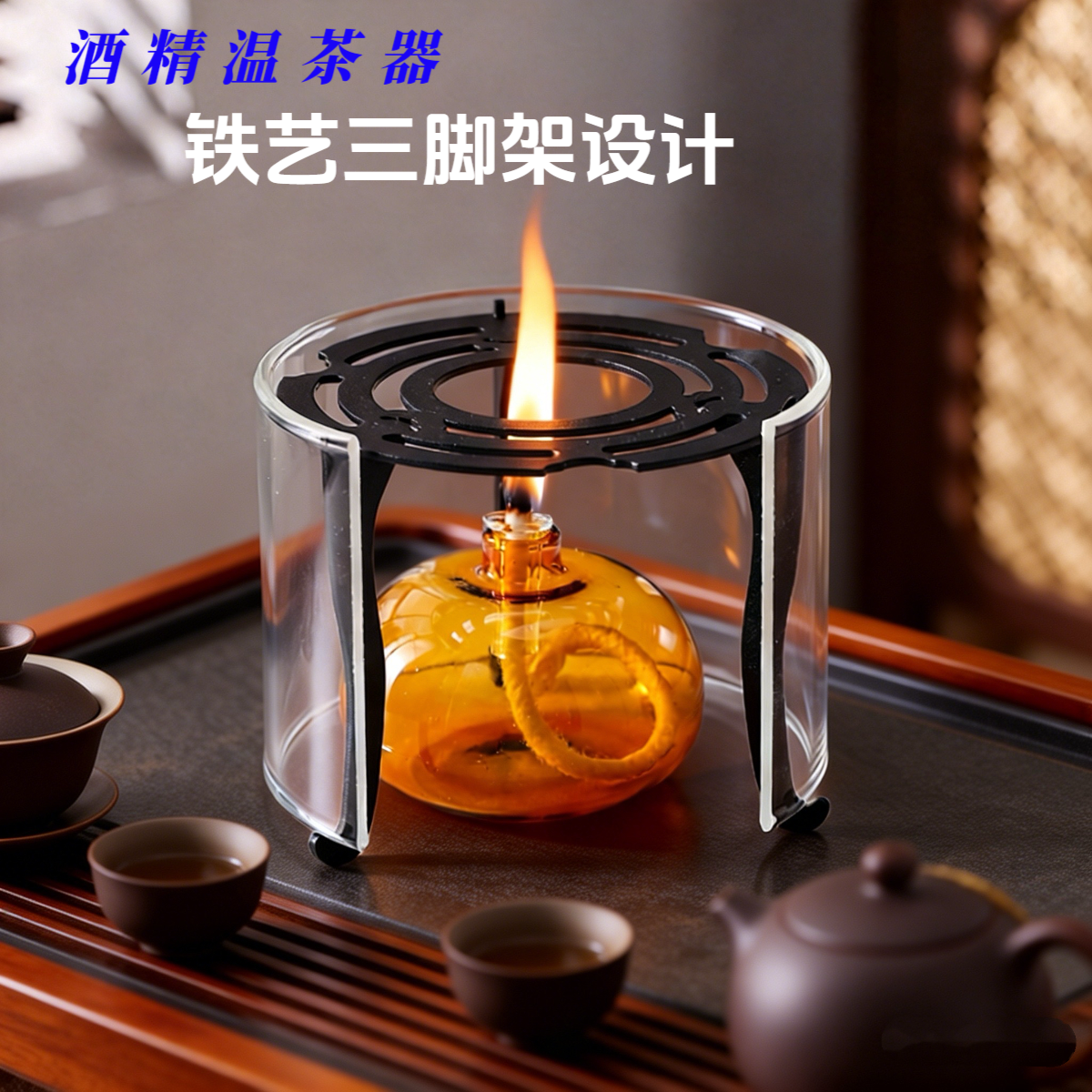 铁艺温茶器户外酒精炉套装家用室内酒精炉套装茶道配件酒精灯酒精