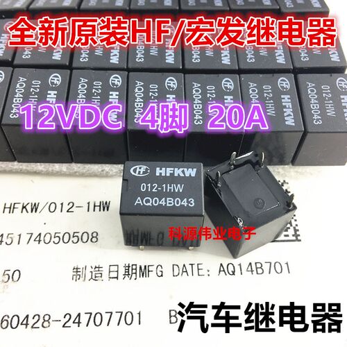 HFKW-012-1HW 12VDC4脚宏发汽车继电器一组常开 T78 MAD-S-112-A