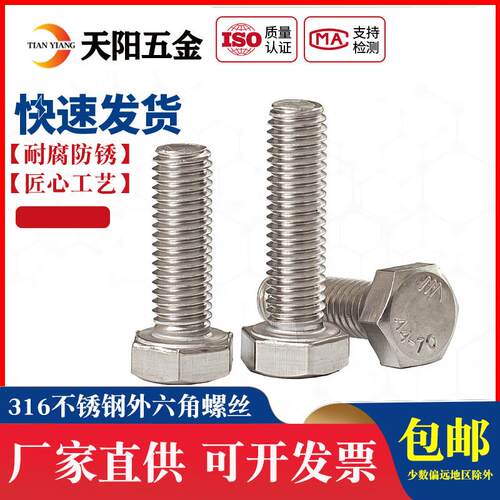 M8M10M12 316不锈钢外六角螺栓 外六角螺丝 *10-16-20-30-40-200