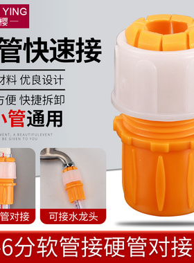 水龙头接头软管接硬管通水快速洗车水枪水管接头浇菜管转换快接头