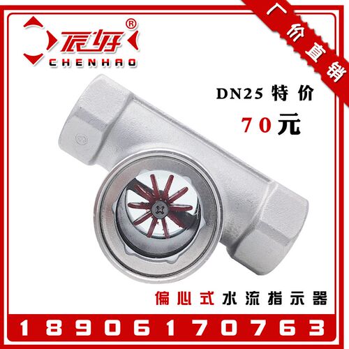 304不锈钢偏心式叶轮视镜 SG01-YL11X内螺纹水流指示器玻璃观察窗
