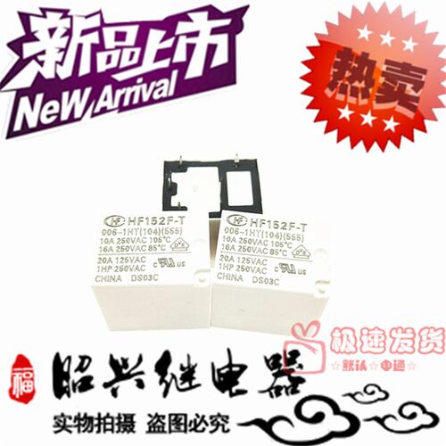 HF152F 006-1HST 宏发20A 6VDC继电器HF152F-T 常开006-1HT