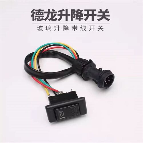 陕汽重卡德龙F3000玻璃升降器电动开关81.25503.0223原厂车窗开关
