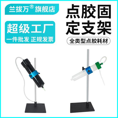 针筒固定支架330ML硅胶筒点胶机固定架3CC-500CC针筒通用点胶支架